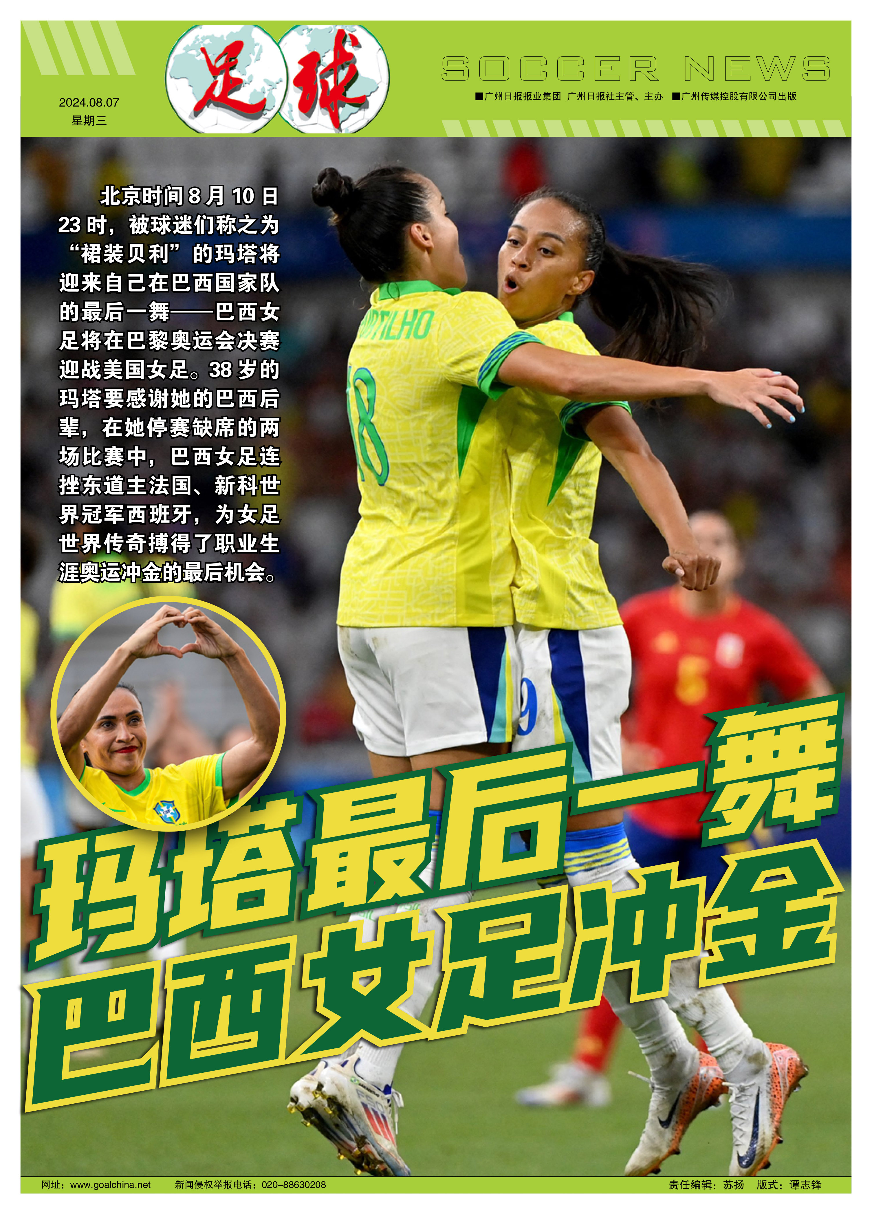 巴西女足获胜，精彩比赛赢得球迷喝彩