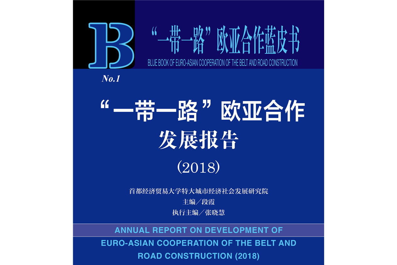开云体育APP下载-欧亚各国开展科技合作，推动全球经济发展