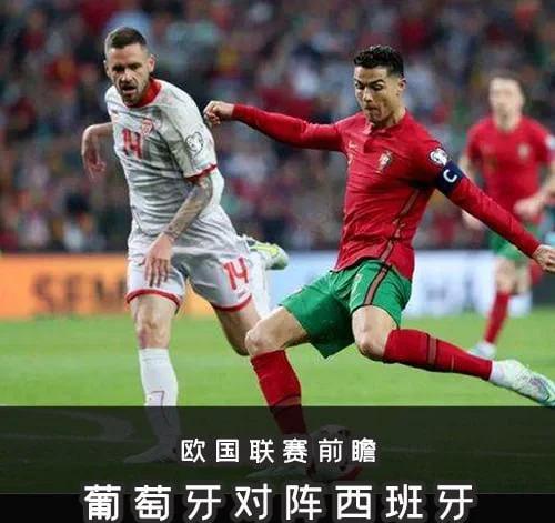 激烈对决！葡萄牙与西班牙争夺小组第一