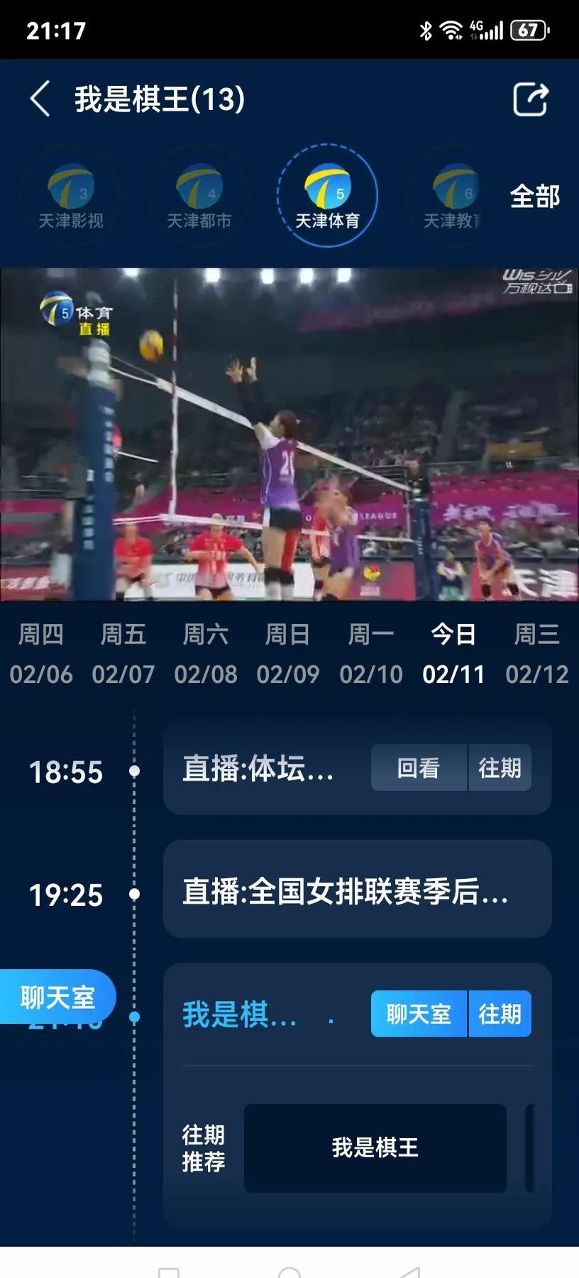 天津队表现出色，拿下连胜纪录的简单介绍