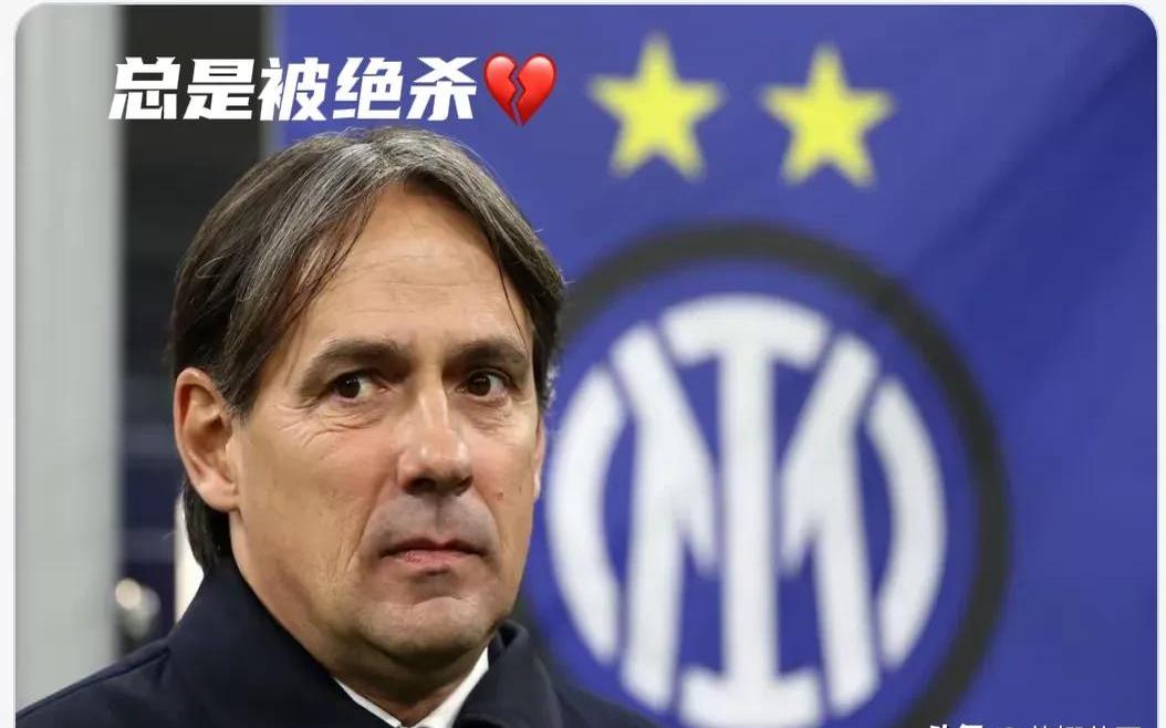 国米绝杀那不勒斯，豪取三分大捷