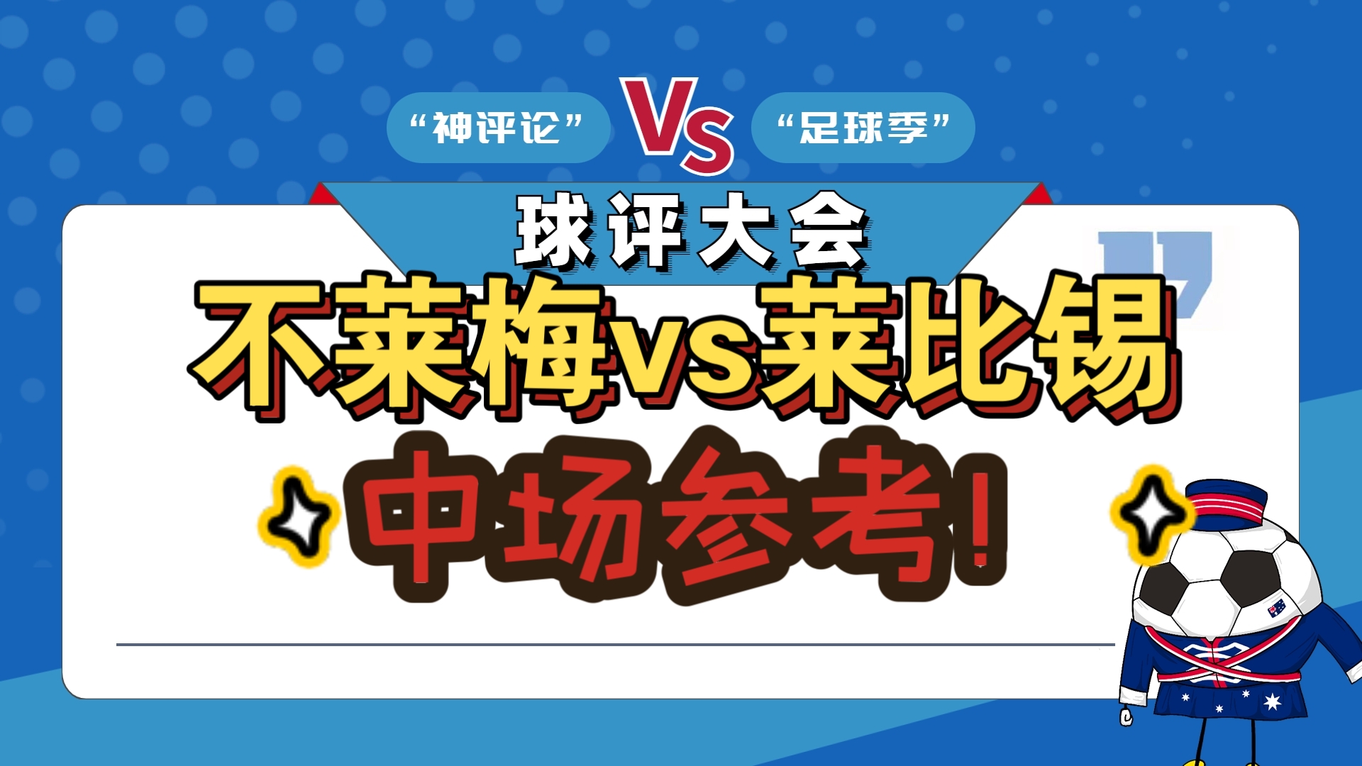 不莱梅队员们挑战自我,取得胜利! 不莱梅队员们挑战自我,取得胜利!