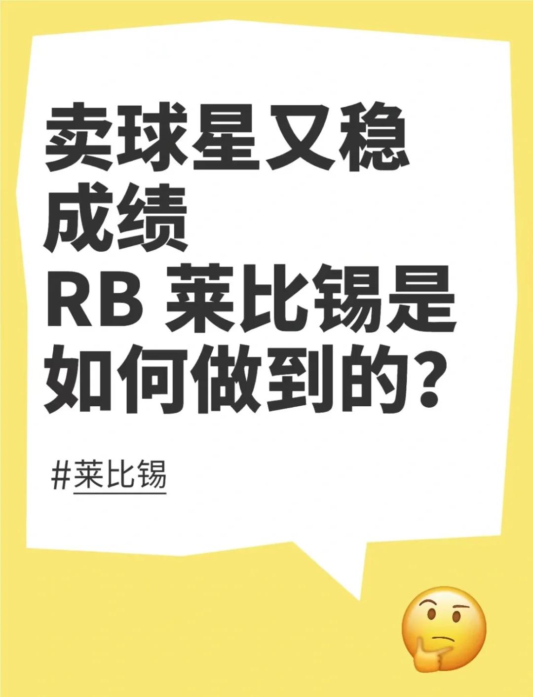 RB莱比锡豪取三分，排名跃升至前列