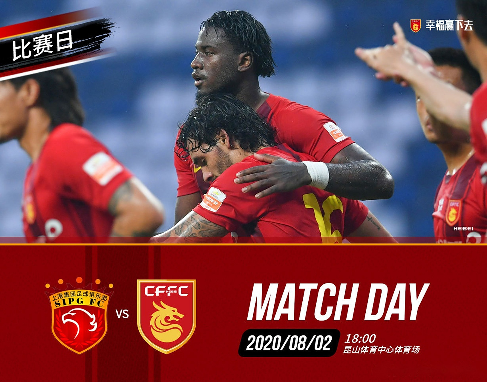 恒大客场-战胜河北华夏，积分追平上港