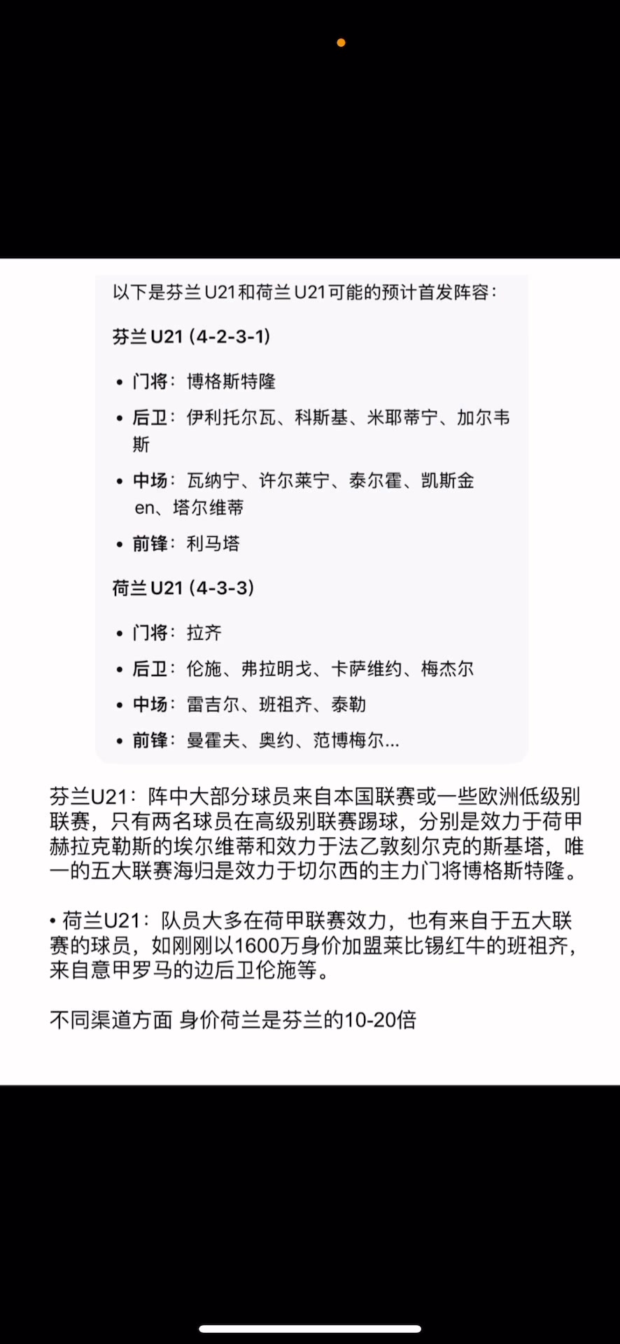 芬兰强势击败摩尔多瓦，提前晋级欧洲杯
