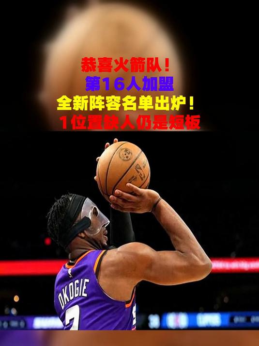 热火临时缺员调整，对决火箭或成难题