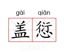 盖达菲客场对阵卡迪斯，期待一场重要胜利