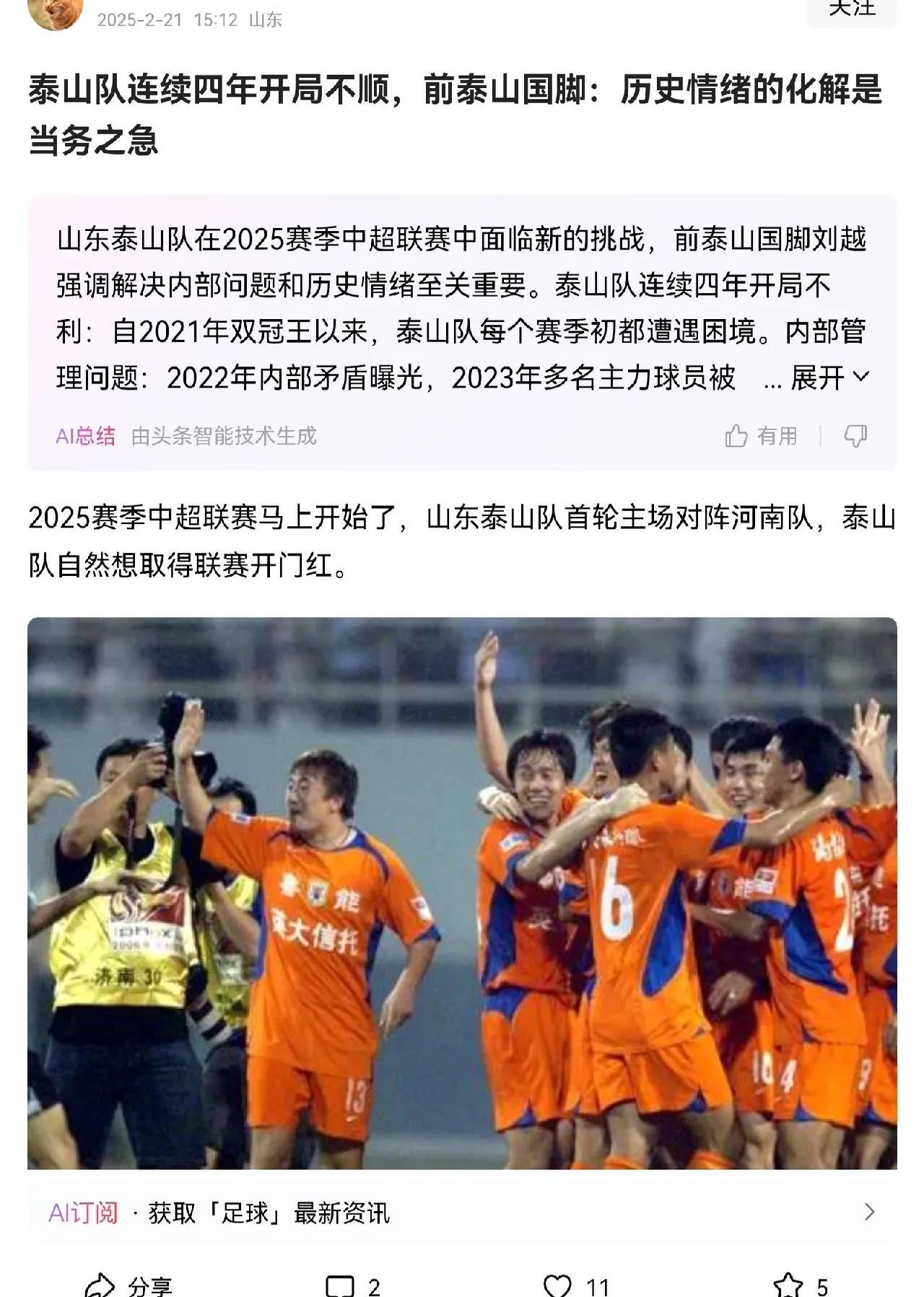 山东泰山完胜河南建业，取得四连胜